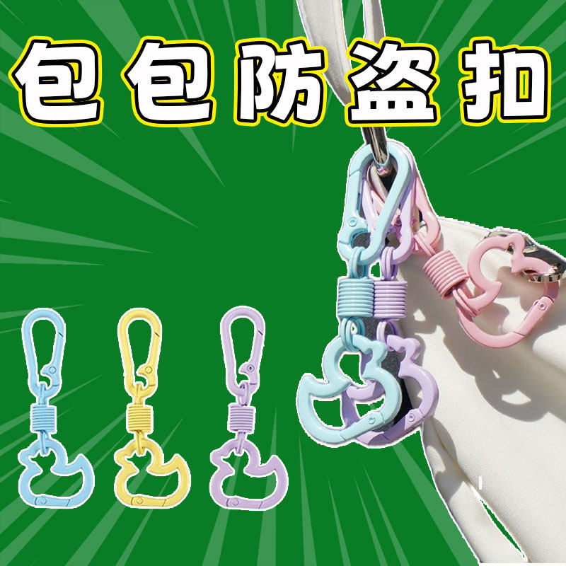 彩色烤漆小鸭子组合防盗扣