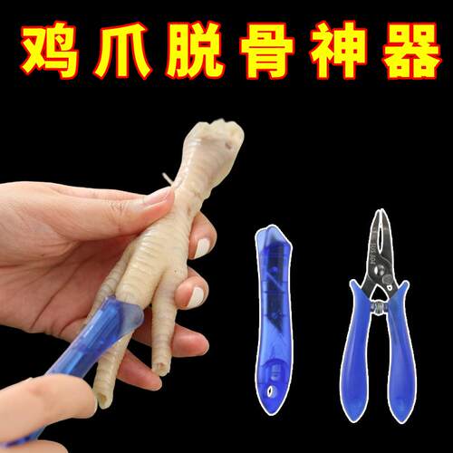 无骨鸡爪去骨神器厨房工具