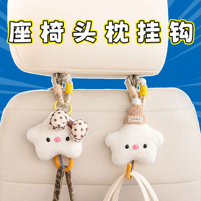 可爱毛绒星星车载挂钩卡通挂饰