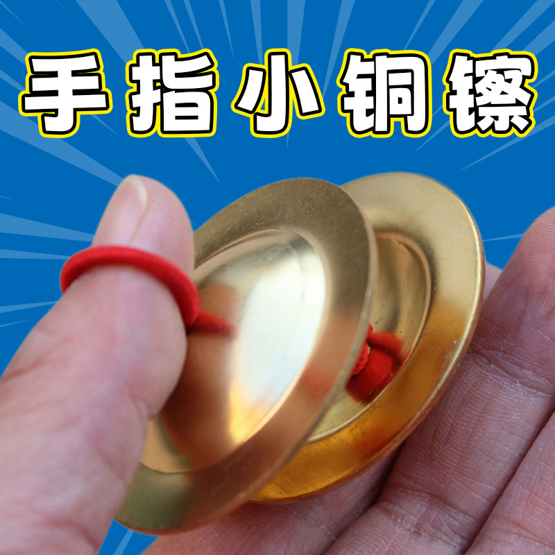 迷你黄铜小锣镲儿童打击乐器