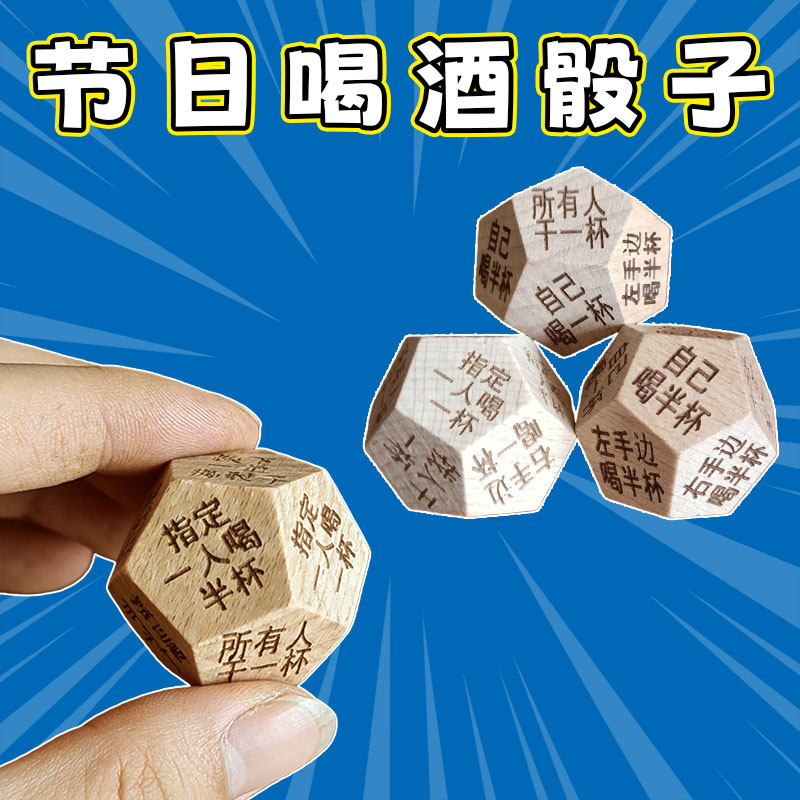 行酒令骰子木质骰子聚会道具