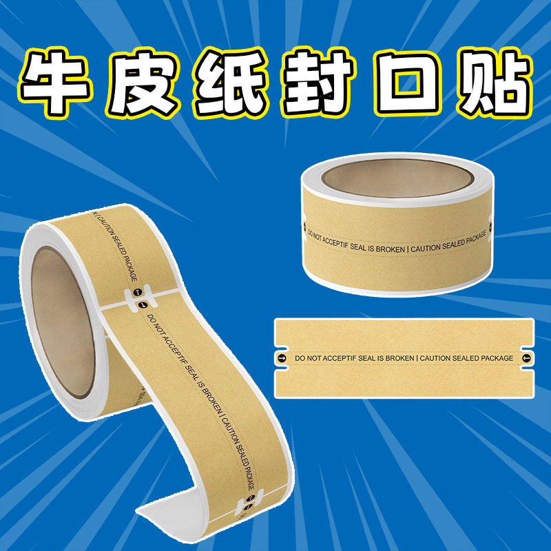 新款牛皮纸封条封口贴不干胶标签贴纸长方形印刷不干胶便利贴纸,文具电教/文化用品/商务用品,不干胶标签,淘宝优惠券,粉丝福利购,淘宝优惠卷