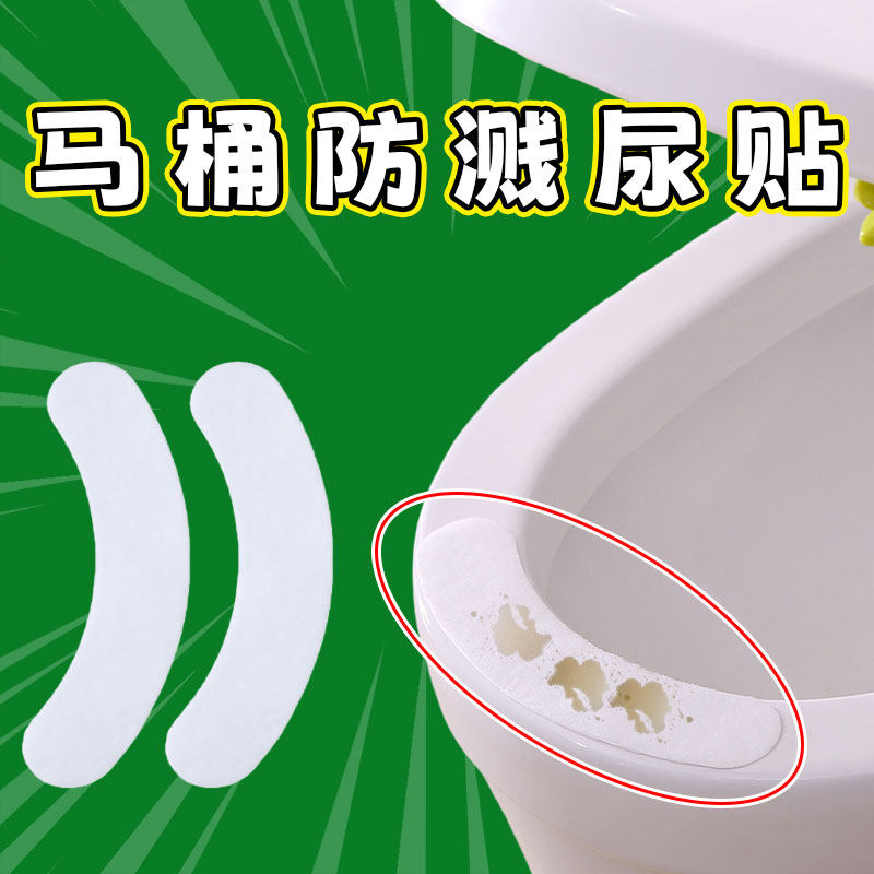 马桶防漏尿隔尿垫片马桶防撞贴