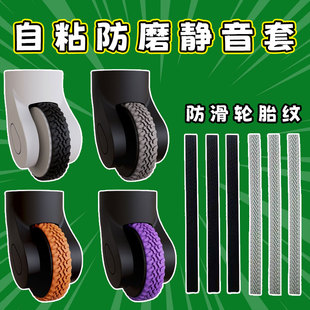 自粘行李箱轮子防脱耐磨硅胶保护套静音旅行拉杆万向防滑轮胎通用