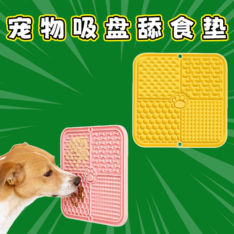 新款硅胶吸盘狗狗舔食垫糖果色