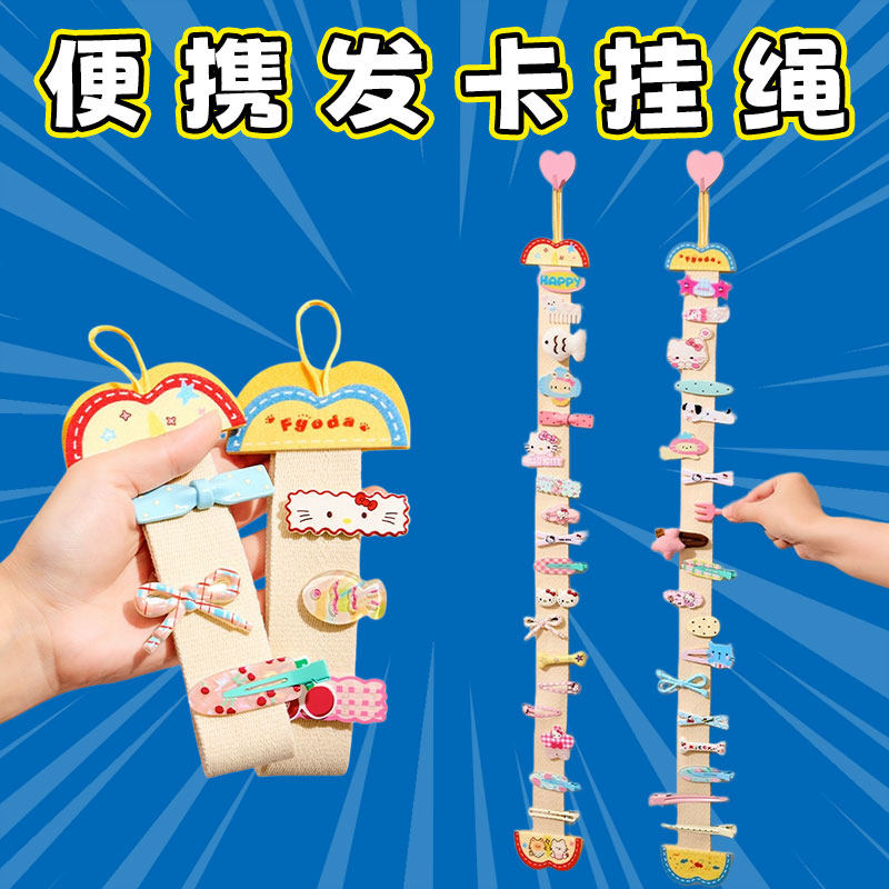 可爱发饰发夹收纳带壁挂绳