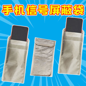手机信号屏蔽袋防辐射静音
