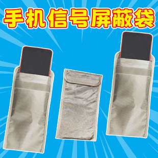 手机信号屏蔽袋防辐射孕妇手机袋屏蔽隔离电磁屏蔽袋开会学习静音