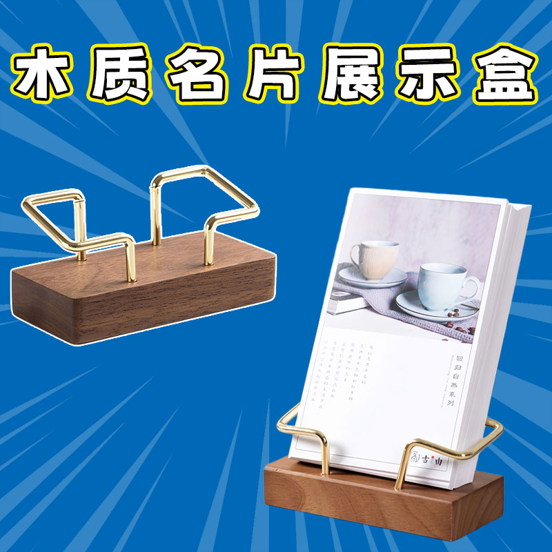 名片盒前台商务卡片展示放名片架