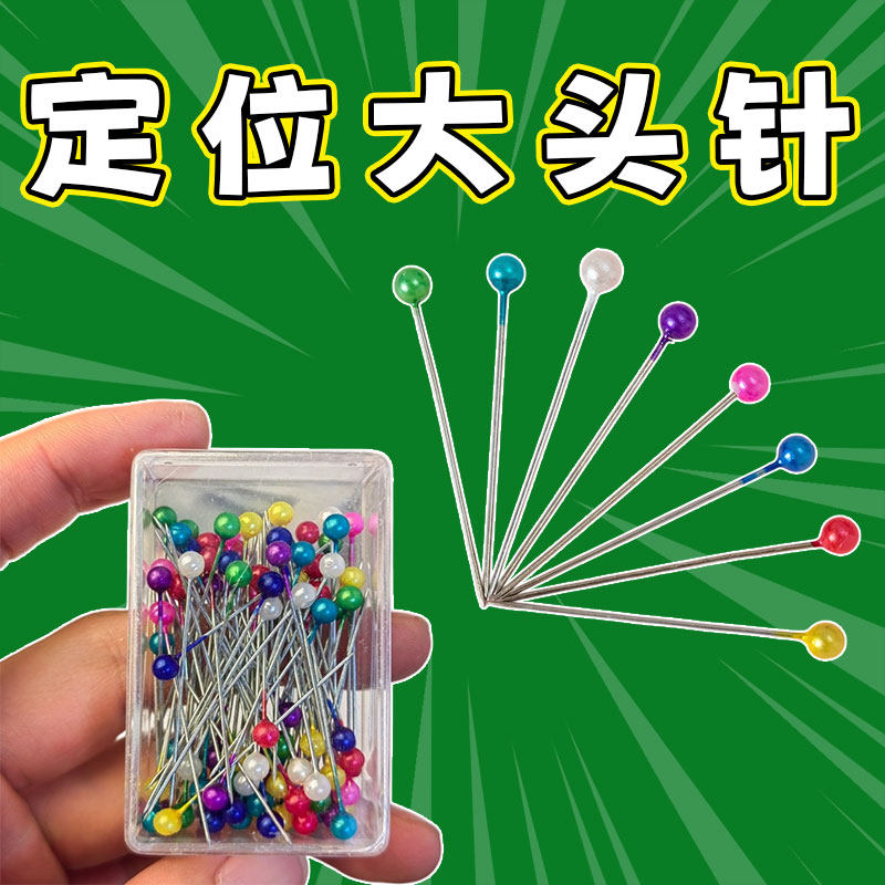 珠针大头针定位针钉针固定针