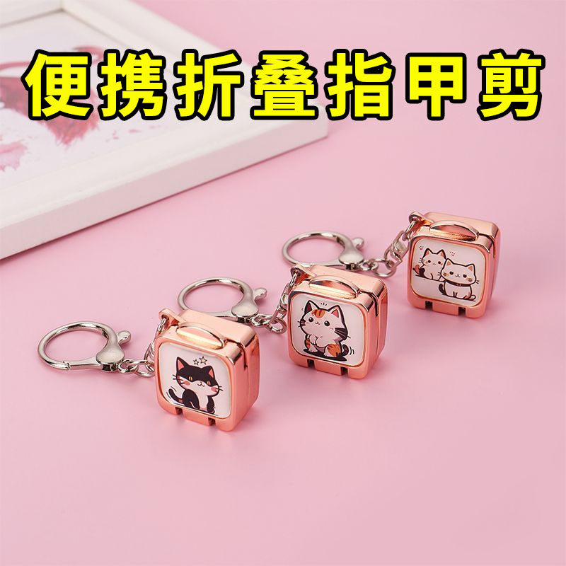 迷你猫咪指甲刀剪钥匙扣挂件超小折叠款便携指甲钳小狗包包挂饰