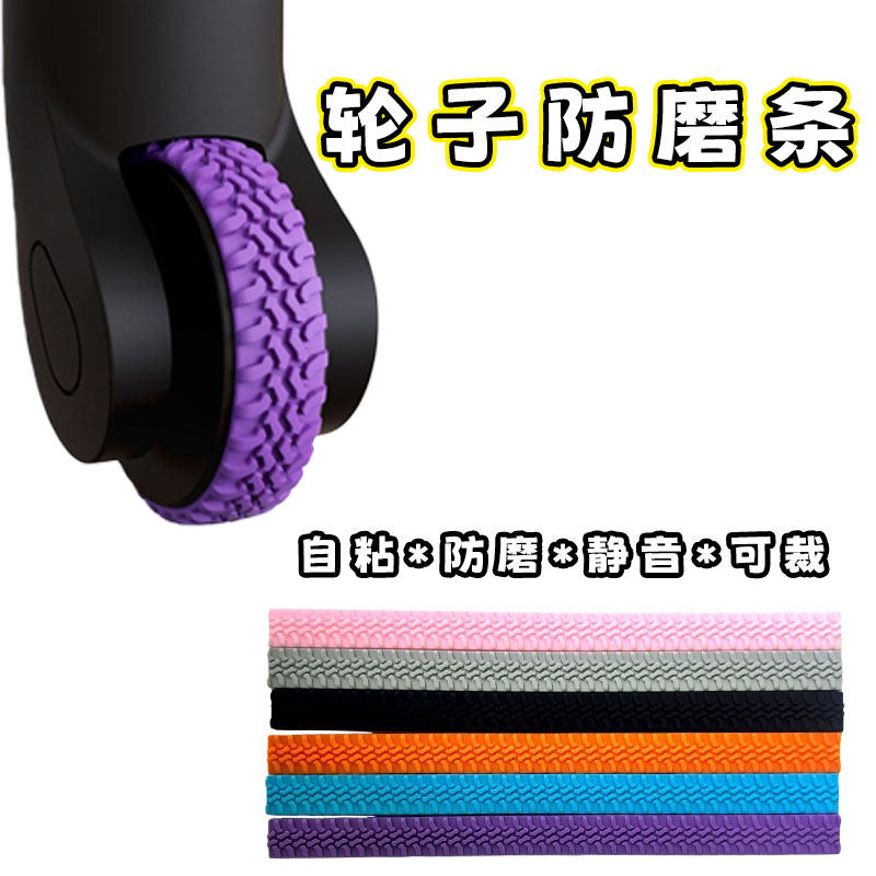 通用拉杆箱轮子替换硅胶自贴静音套行李箱旅行箱万向轮保护橡胶圈