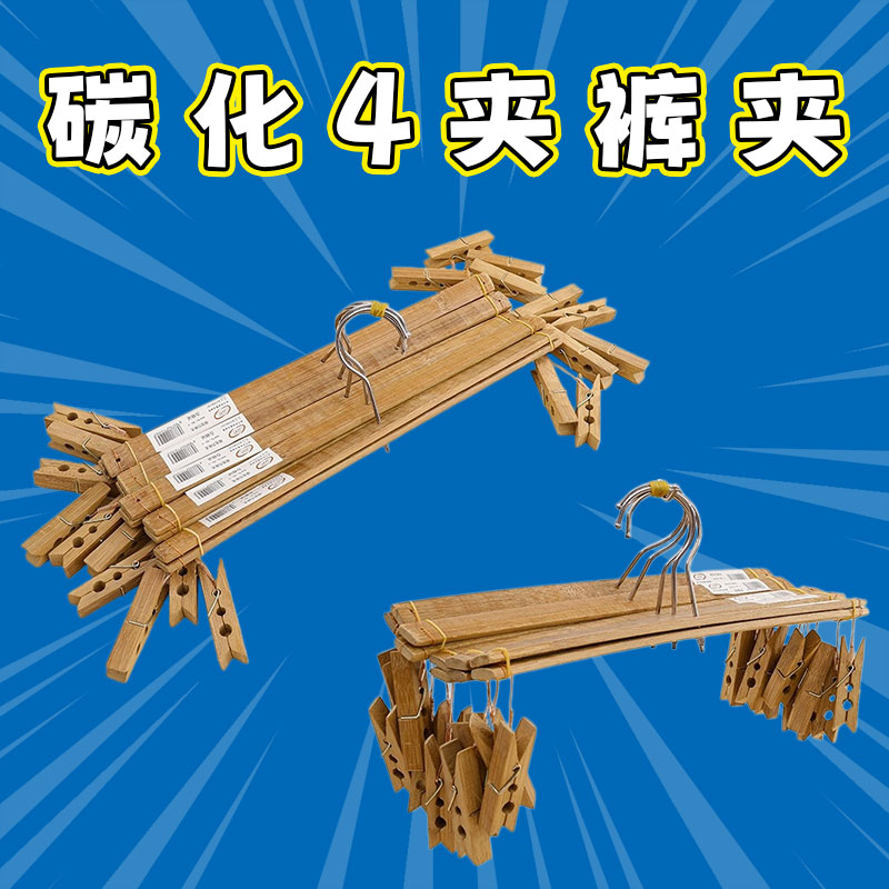 挂式炭化裤架竹裤架折叠家用