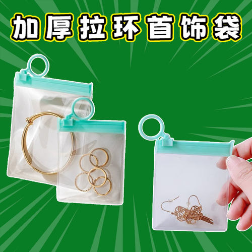 首饰密封袋首饰收纳盒防氧化首饰饰品耳环钉戒指项链黄金收纳袋子 - 封面
