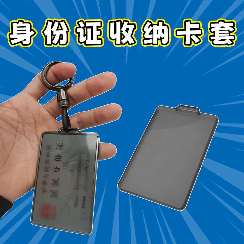 身份证保护卡套证件饭卡收纳套