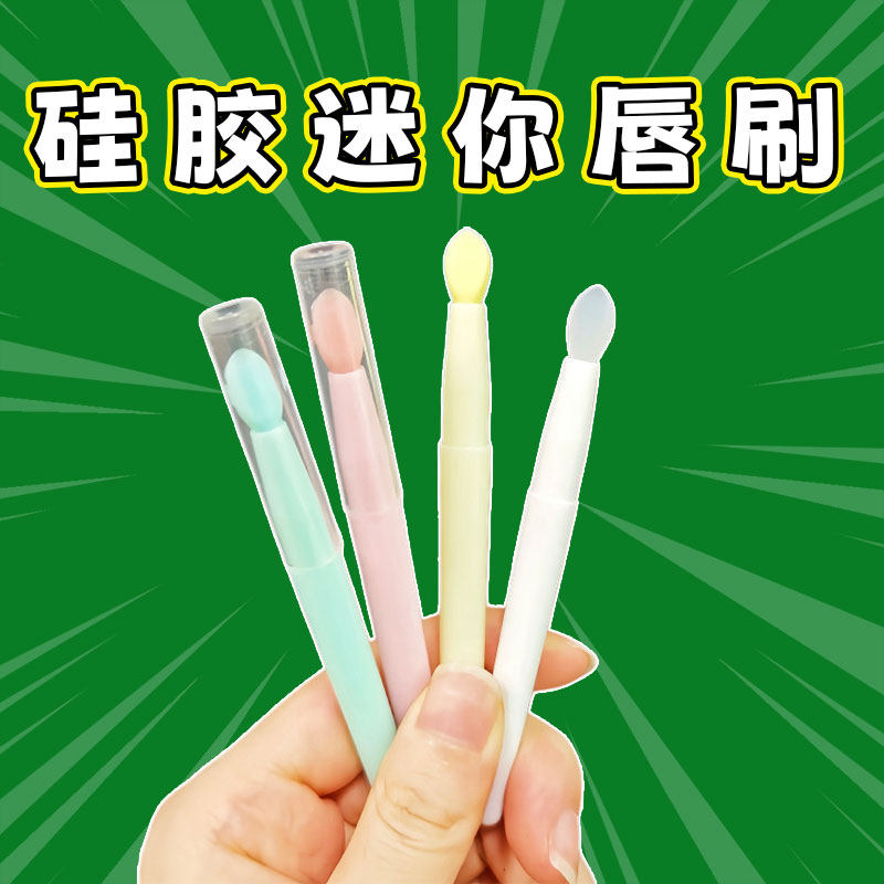 迷你带盖硅胶唇刷口红刷