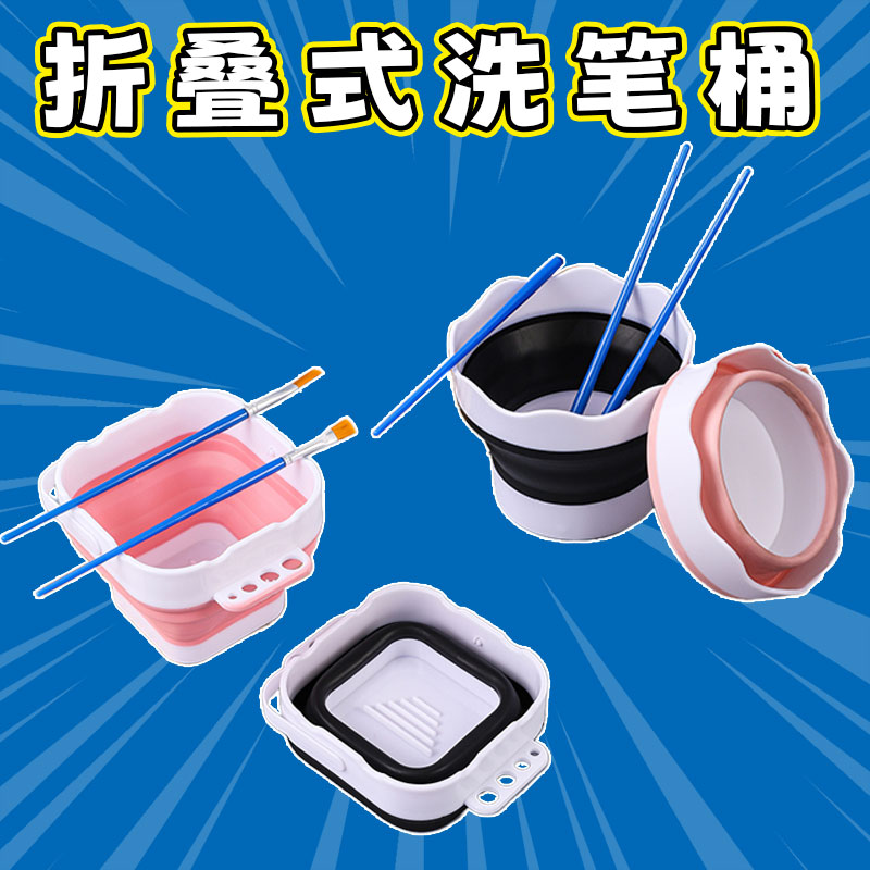 迷你可折叠调色洗笔桶小号彩色