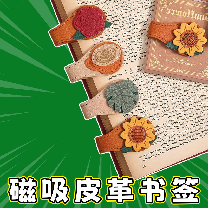 磁吸款复古创意皮革书签