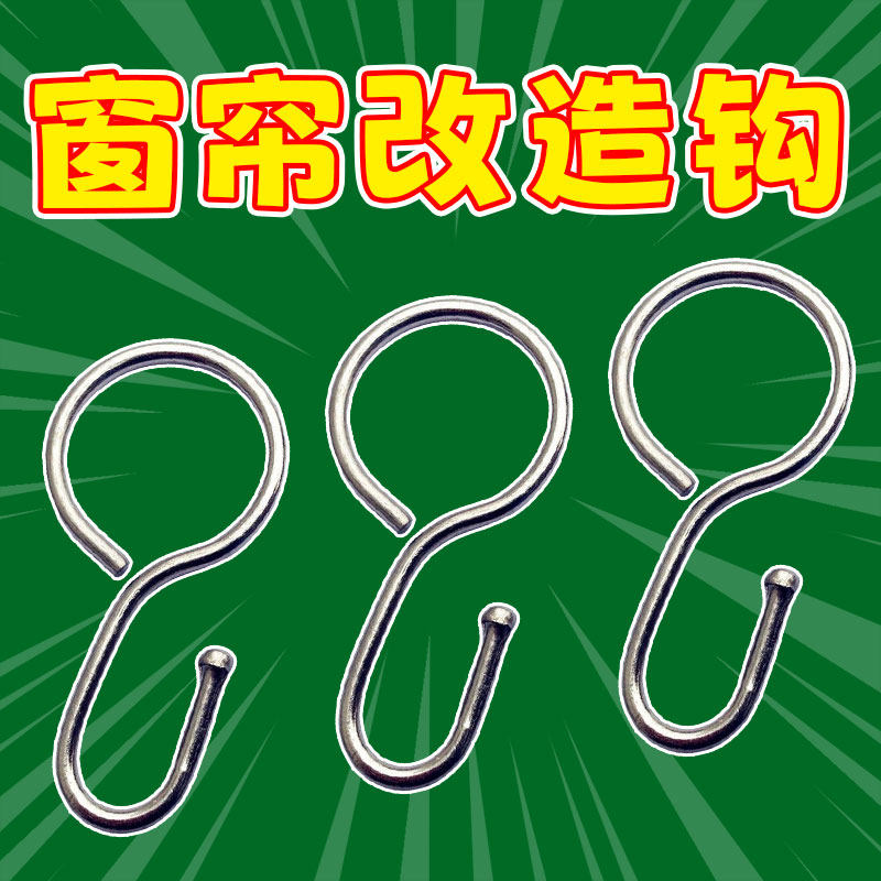 罗马圈窗帘钩延长打孔圆孔改造图片