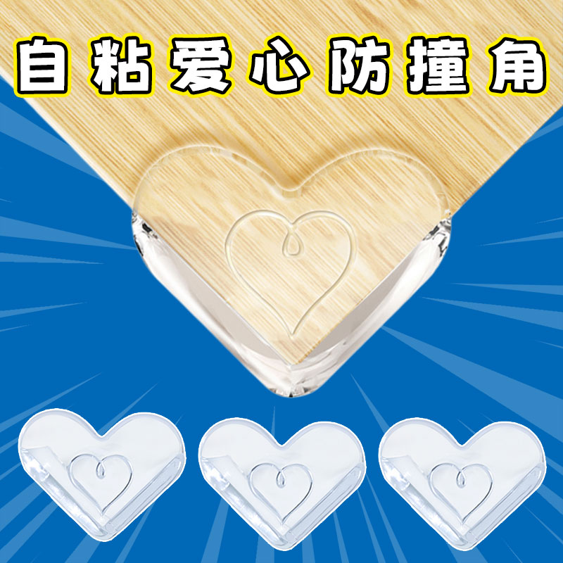 儿童安全防撞角透明加厚