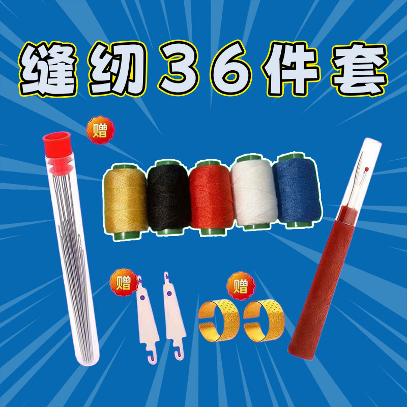 家用针线缝纫工具套装