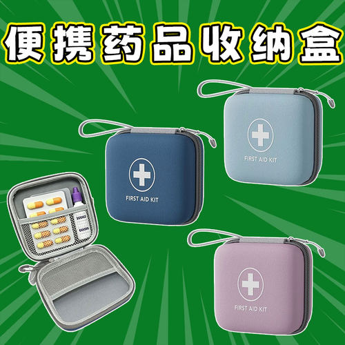 便携式医药包防水药品收纳