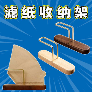 手冲咖啡滤纸收纳架黑胡桃木滤纸架立式家用滤纸盒木质实木滤纸架