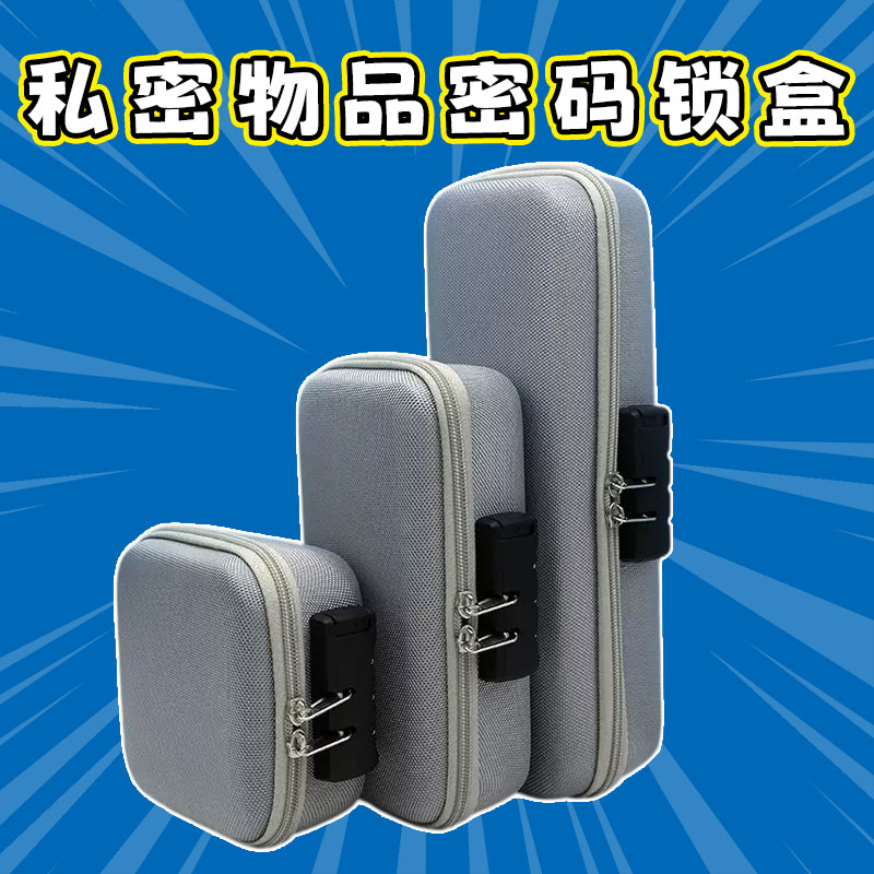 成人用品EVA收纳包安全带密码锁