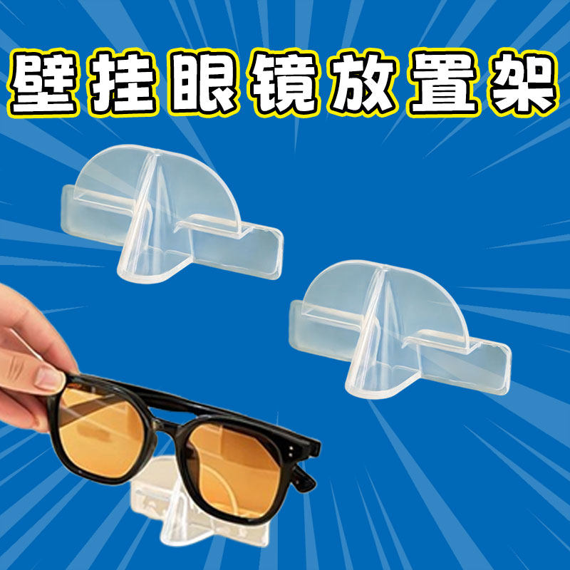 眼镜放置架家用壁挂免打孔