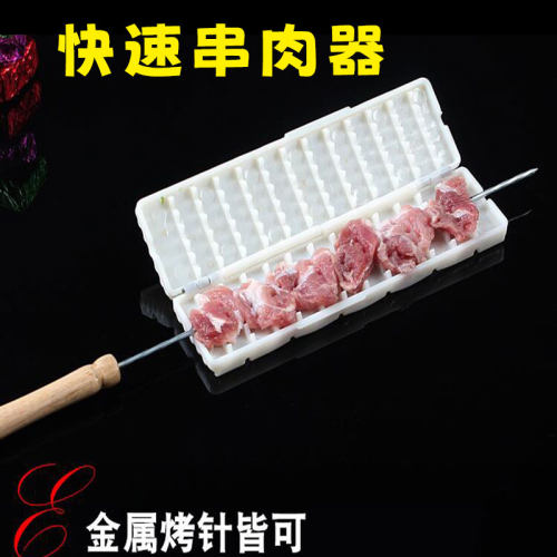 羊肉串穿肉神器家用单排穿串器