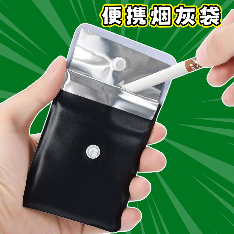 新款环保烟灰袋便携式烟灰缸