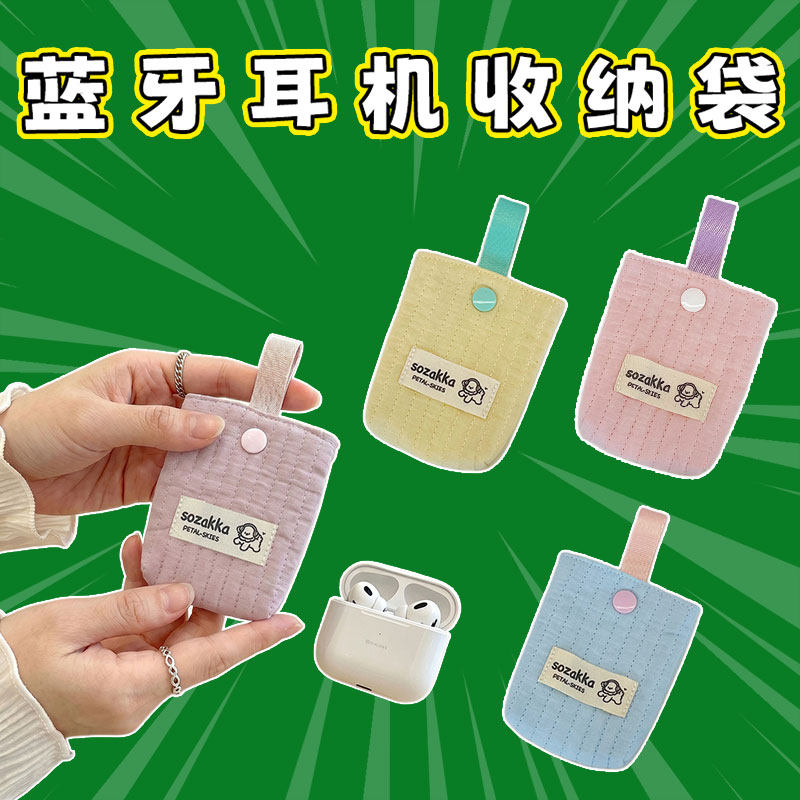 新款多巴胺色蓝牙耳机包收纳包撞色织带少女风便携迷你随身保护袋