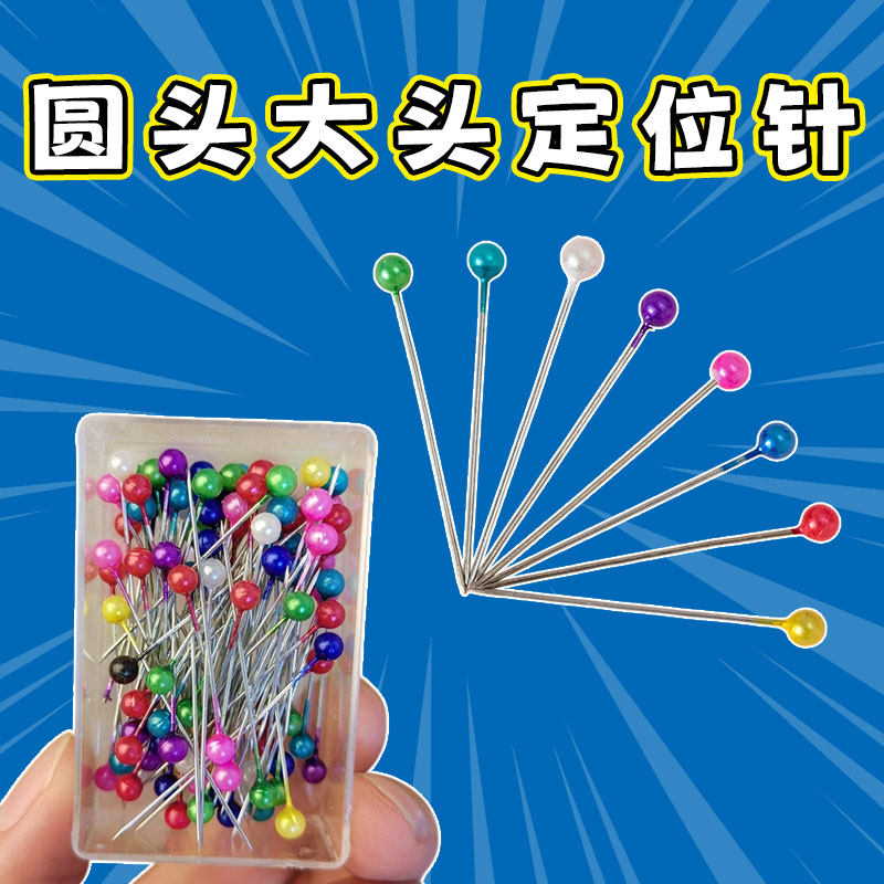 彩色大头针珠针定位针固定针
