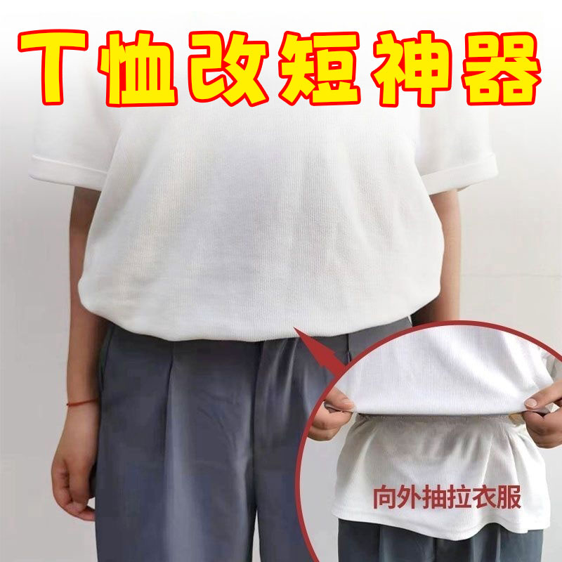 上衣改短神器衬衫T恤无痕收腰