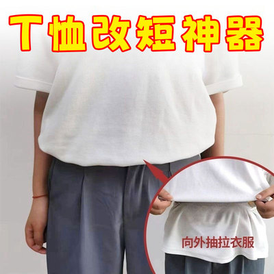 上衣改短神器衬衫T恤无痕收腰