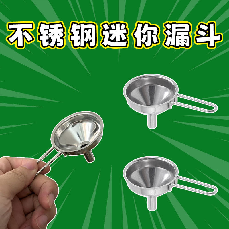 创意不锈钢迷你漏滤液体家用小号倒油漏斗小口径酒漏斗酒提量酒器