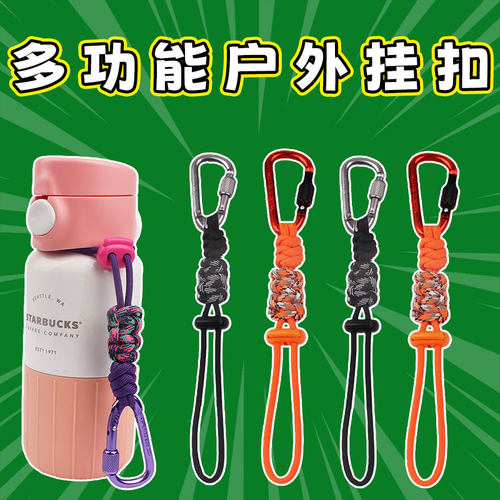 新款伞绳水瓶挂扣登山扣背包挂扣