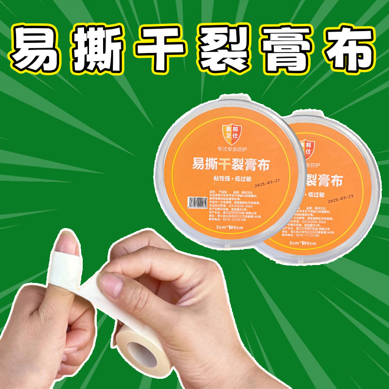 易撕干裂膏布手裂口干裂贴高粘度手足皲裂专用贴棉布干裂贴胶布