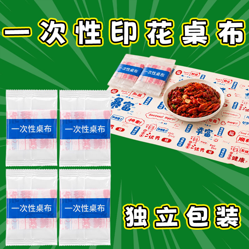 外卖一次性桌布防水防油独立包装