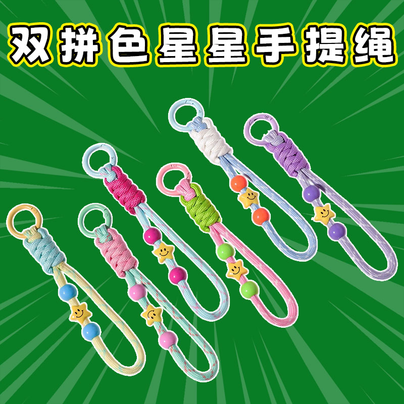 多巴胺彩色星星串珠编织绳