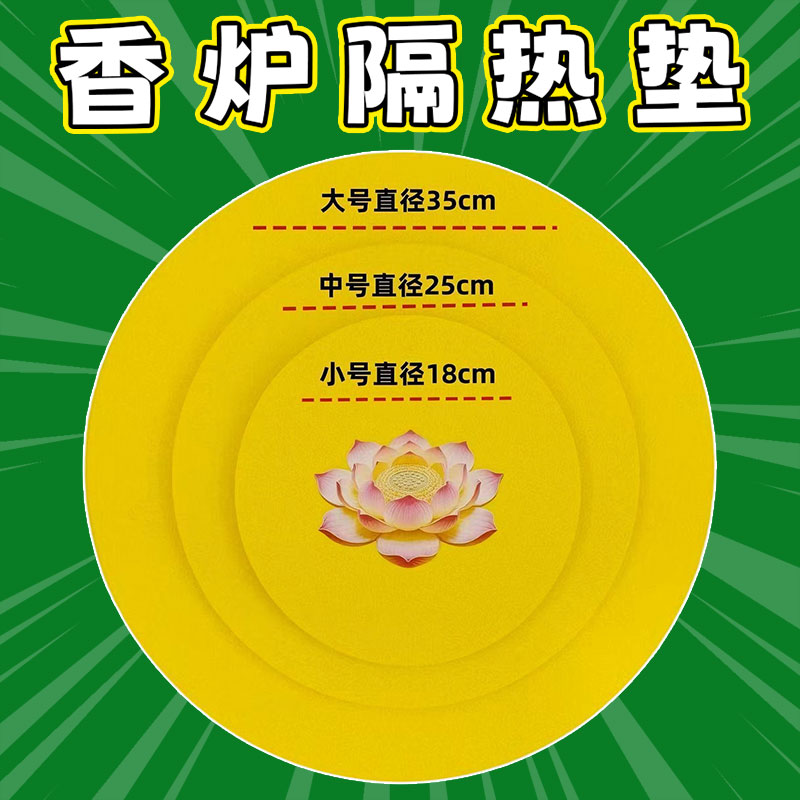 隔热接灰香炉神位底垫