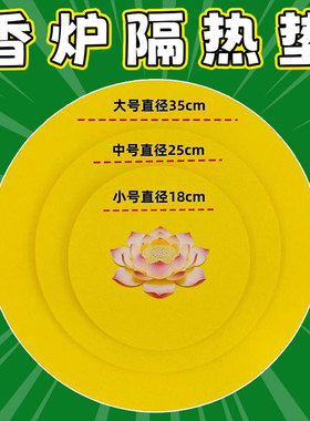 隔热接灰香炉神位底垫