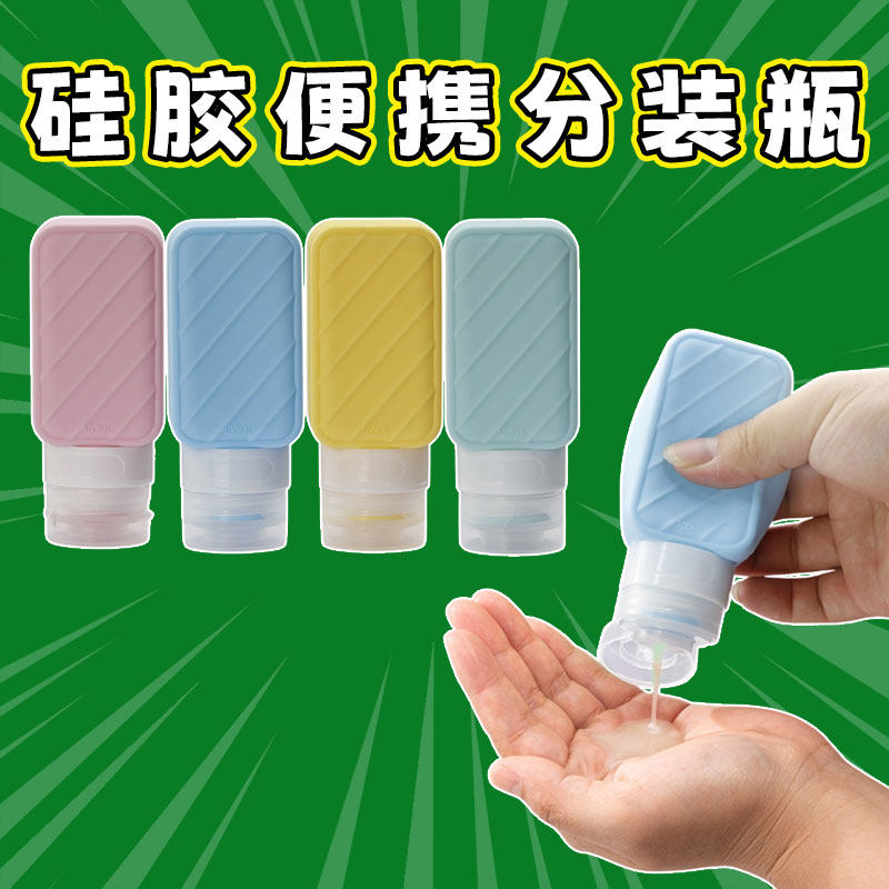 旅行分装瓶便携化妆品沐浴露分装