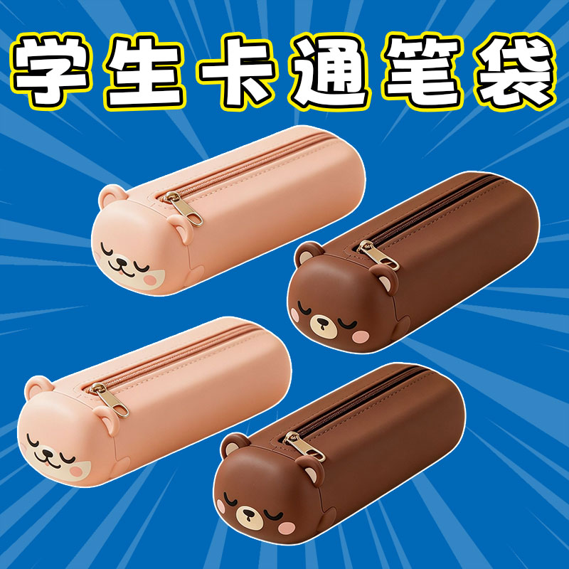 学生卡通硅胶笔袋简约风耐脏