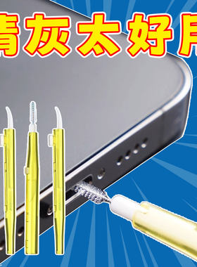 手机充电口清洁刷扬声器毛刷