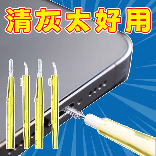 手机充电口清洁刷扬声器毛刷