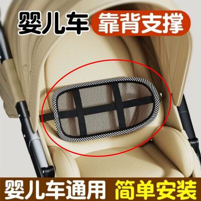 婴儿车靠背支撑婴儿儿童推车配件护腰矫正坐姿坐直神器腰靠坐垫