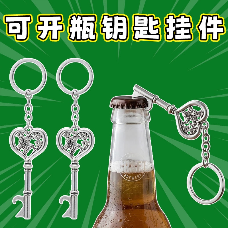 创意蝴蝶钥匙啤酒开瓶器便携挂件