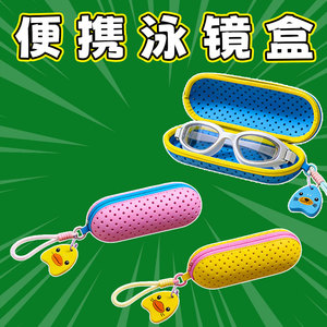 泳镜收纳盒游泳眼镜速干盒