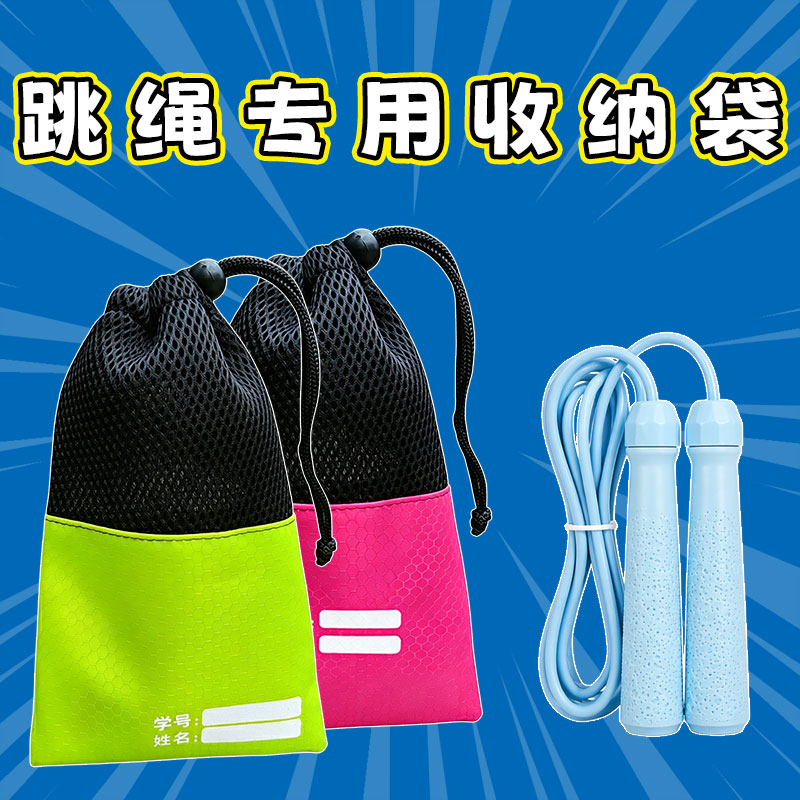 跳绳收纳袋学生运动绳束口袋